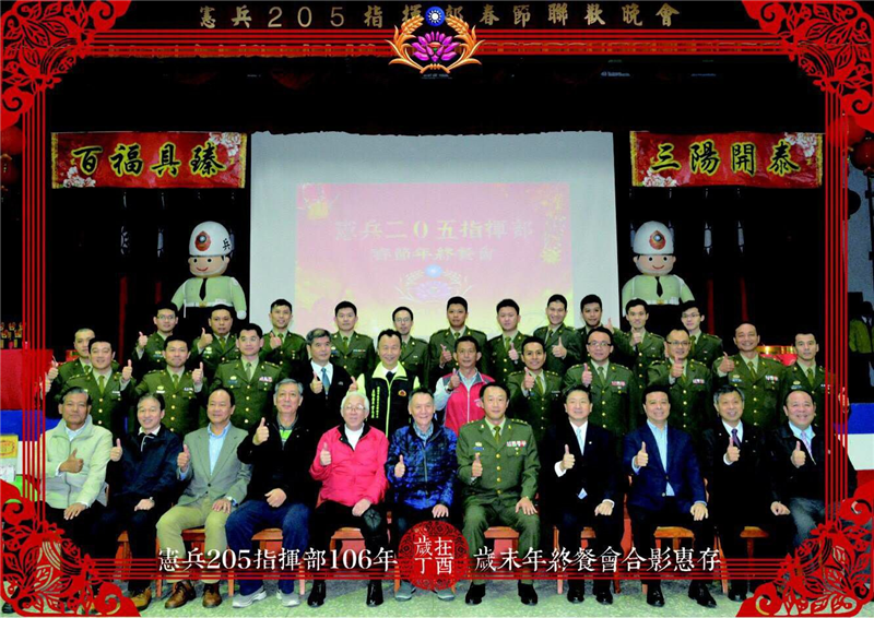憲兵205指揮部106年春節聯歡晚會,由指揮官陳上校主持。