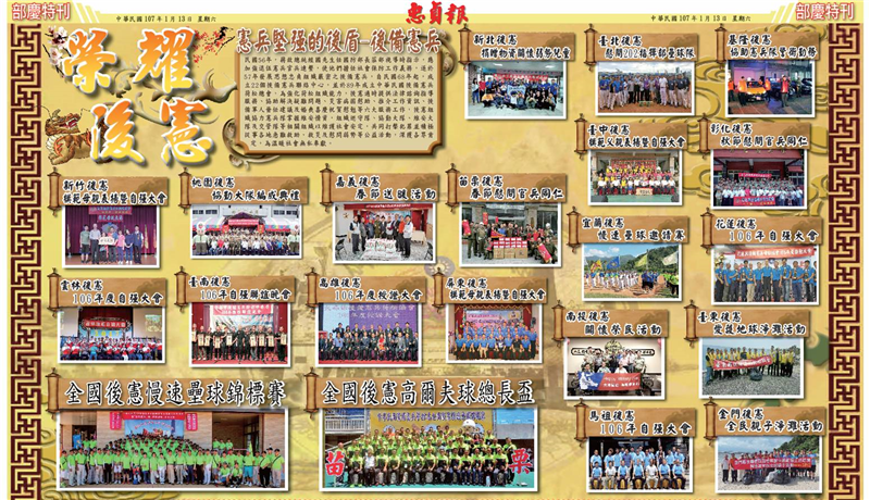 民國56年,蔣故總統經國先生任國防部長蒞部視導時指示,應加強退伍憲兵官兵連繫,使他們擔任社會保防工作義務,逐於57年發展思想忠貞組織嚴密之後備憲兵,自民國68年起,成立22個後備憲兵聯絡中心,並於89年成立中華民國後備憲兵荷松總會,為強化荷松組織能力,後憲適時提供法律諮詢指導服務、協助解決疑難問題、災害病困慰助、推介工作資訊、後備軍人晉任建議及婚喪喜慶祝賀慰勉等六大服務工作,後憲組織協力憲兵隊掌握維安情資,組織巡守隊、協勤大隊、維安大隊及交管隊等相關組織以維護社會安定,共同打擊犯罪並積極從事各地急難救助、救災及慰問弱勢等公益活動,深獲各界肯定,為溫暖社會無私奉獻。