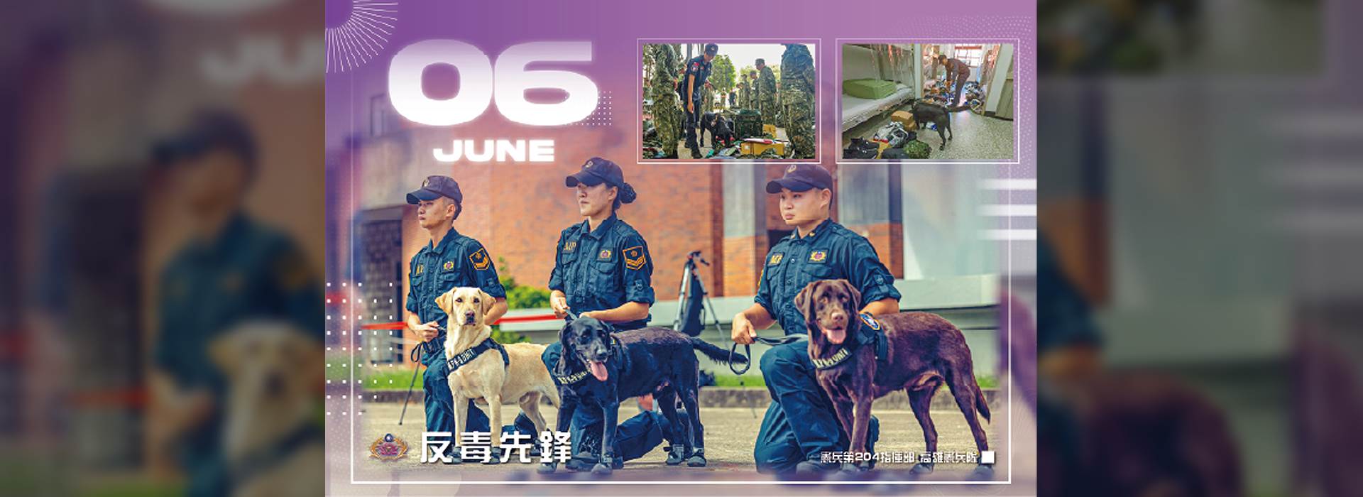 202506-反毒先鋒