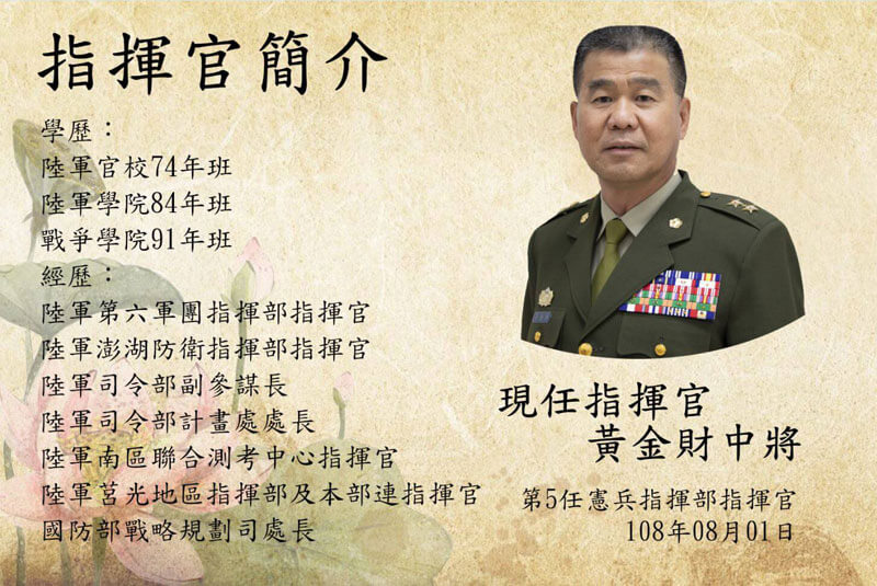 指揮官簡介 憲兵指揮部全球資訊網