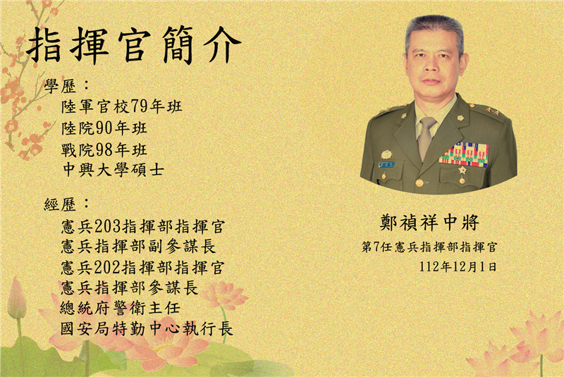 指揮官簡介